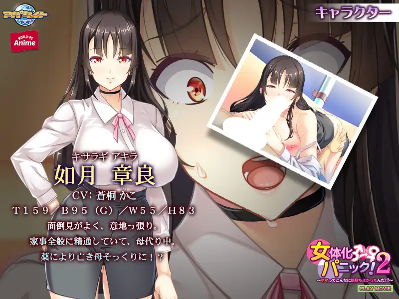 女体化パニック！2 ～ママってこんなに気持ちよかったんだ！？～ PLAY MOVIE