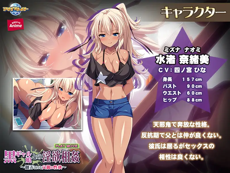 黒ギャル娘との淫欲相姦～翻弄される父親の性欲～ PLAY MOVIE