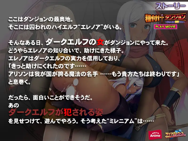 種付けダンジョン ~褐色エルフ産卵アクメ~ PLAY MOVIE