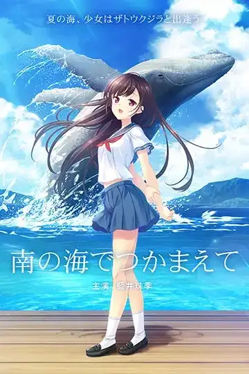 あの日の旅人、ふれあう未来