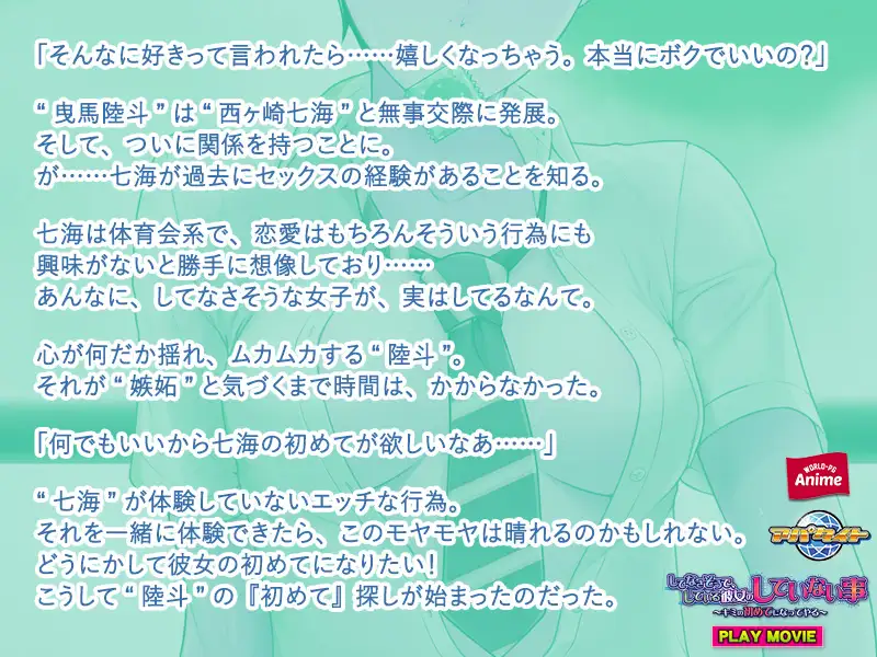 してなさそうで、している彼女のしていない事 ～キミの初めてになってやる～ PLAY MOVIE