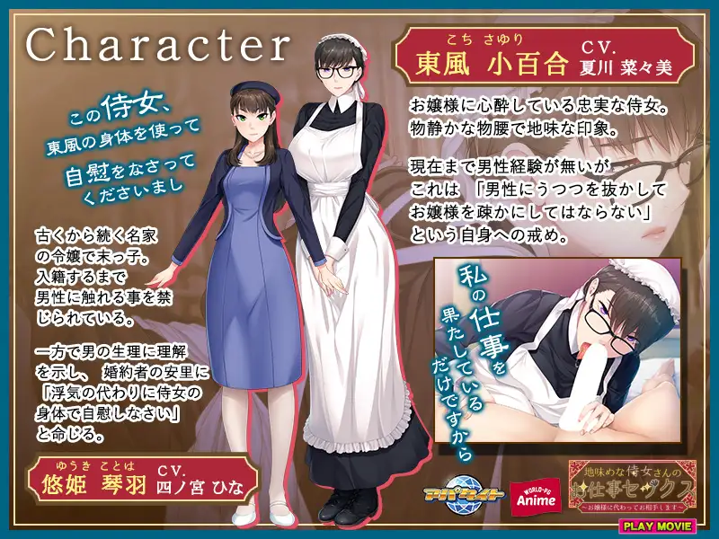 地味めな侍女さんのお仕事セックス～お嬢様に代わってお相手します～ PLAY MOVIE