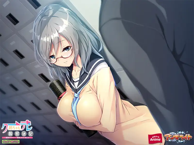 クーデレ姉ちゃん観察日記 ～秘密のオナニー、盗撮しちゃいました～ PLAY MOVIE