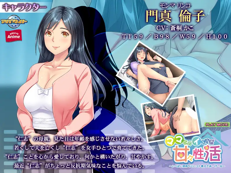 ママとのイキすぎ甘々性活 ~いっぱい気持ちいいコト教えてあ・げ・る~ PLAY MOVIE