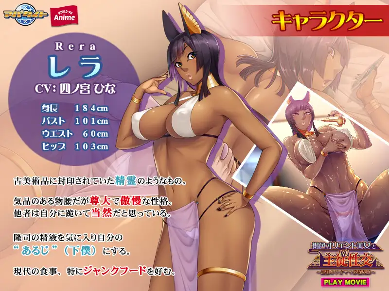 褐色オリエント美女と主従性交 ～魔性のワガママ搾精契約～ PLAY MOVIE