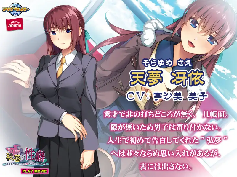 完璧生徒会長の秘密の性癖 ~高嶺の花の彼女をM女に開花させてやる~ PLAY MOVIE