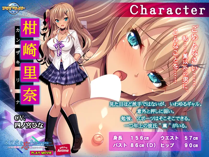 スマホを忘れただけなのに… ~脅され快楽に堕とされていくギャル~ PLAY MOVIE