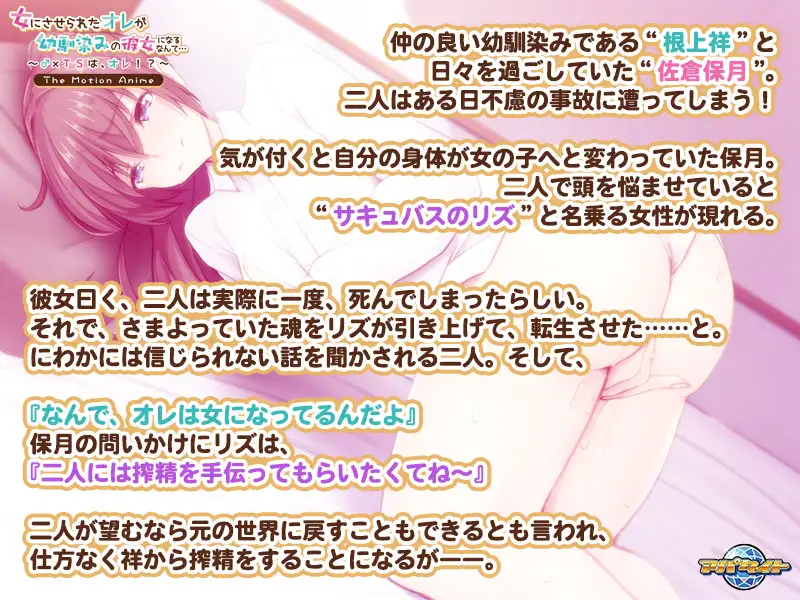 女にさせられたオレが幼馴染みの彼女になるなんて… ～♂×TSは、オレ！？～ The Motion Anime