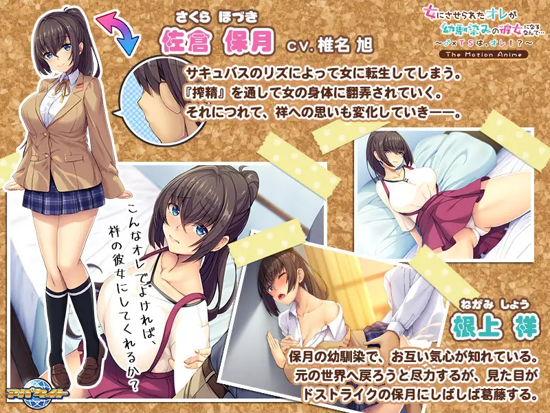 女にさせられたオレが幼馴染みの彼女になるなんて… ～♂×TSは、オレ！？～ The Motion Anime