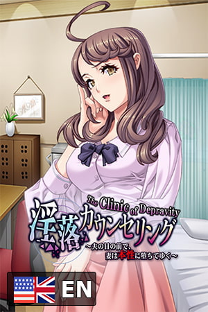 The Clinic of Depravity - A Wife Reveals Her True Nature in Front of Her Husband -のサンプル画像