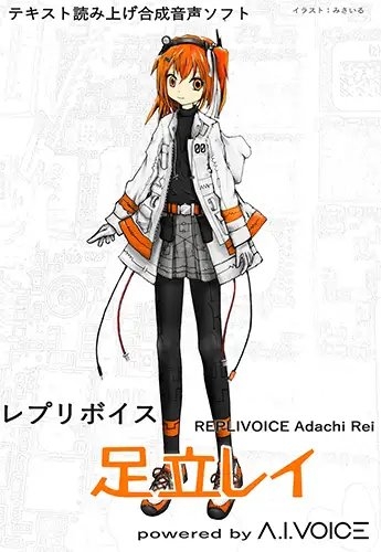 レプリボイス 足立レイ powered by A.I.VOICEimg00