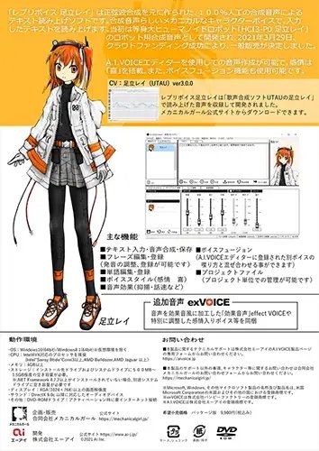 レプリボイス 足立レイ powered by A.I.VOICEimg01