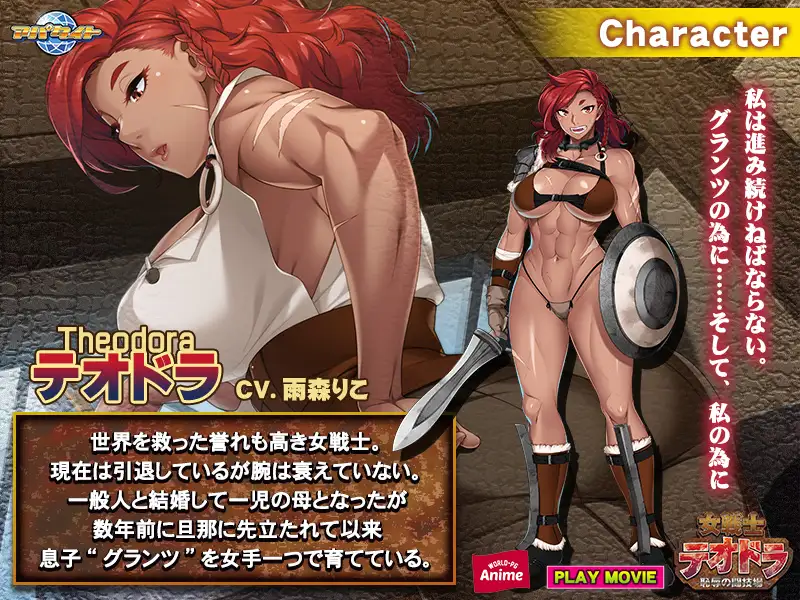 女戦士テオドラ～恥辱の闘技場～ PLAY MOVIE