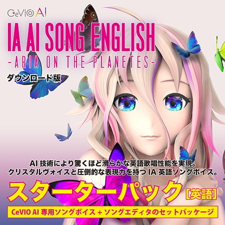 IA AI SONG ENGLISH -ARIA ON THE PLANETES- CeVIO AI英語ソングスターターパック