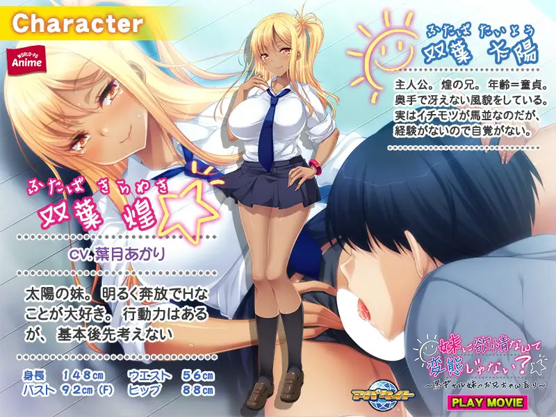 妹に欲情なんて変態じゃない？～黒ギャル妹のお兄ちゃん弄り～ PLAY MOVIE