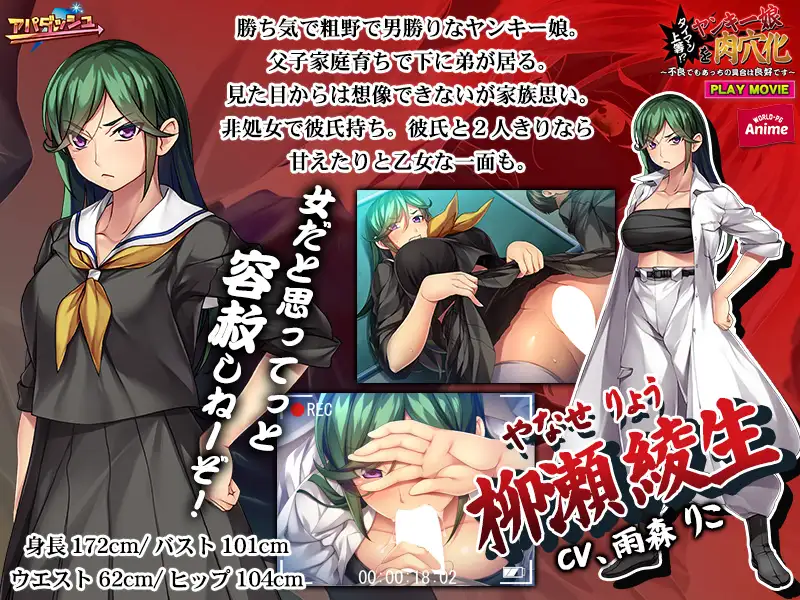 タイマン上等!?ヤンキー娘を肉穴化 ~不良でもあっちの具合は良好です~ PLAY MOVIE