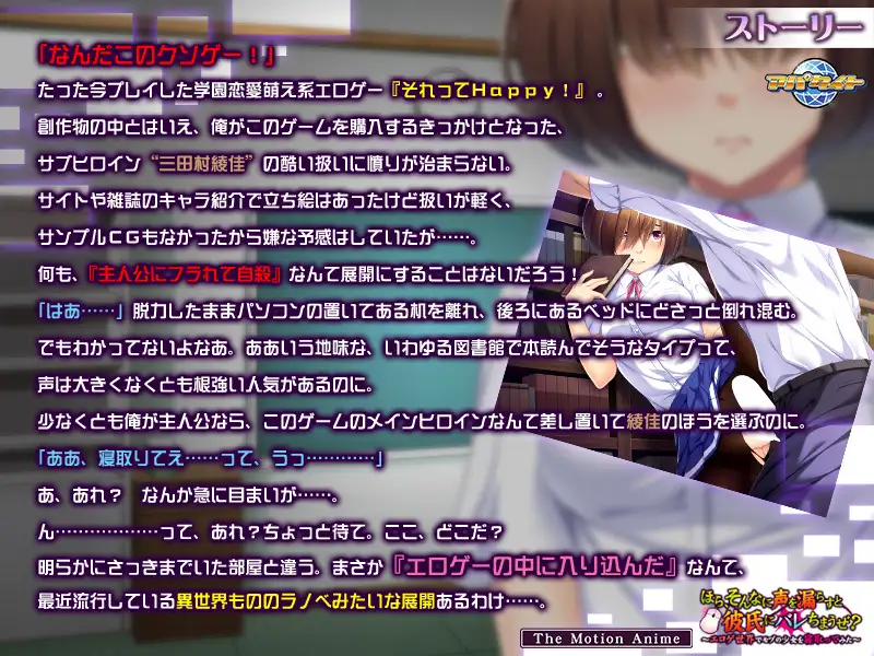 ほら、そんなに声を漏らすと彼氏にバレちまうぜ？～エロゲ世界でモブの少女を寝取ってみた～ The Motion Anime