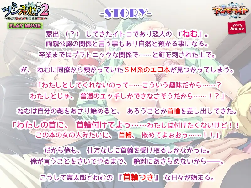 ツンえむ！2 ～うちのカノジョは可愛いペット～ PLAY MOVIE