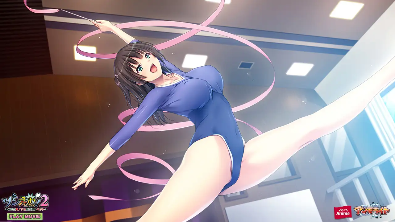 ツンえむ！2 ～うちのカノジョは可愛いペット～ PLAY MOVIE