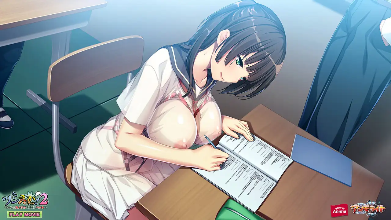 ツンえむ！2 ～うちのカノジョは可愛いペット～ PLAY MOVIE