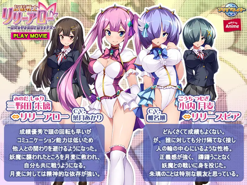 友情戦士リリーアロー ～親友の手で快楽に堕ちる少女～ PLAY MOVIE