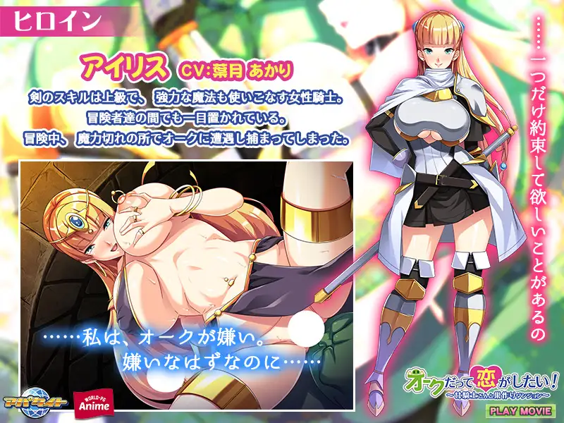 オークだって恋がしたい! ~女騎士さんと巣作りダンジョン~ PLAY MOVIE
