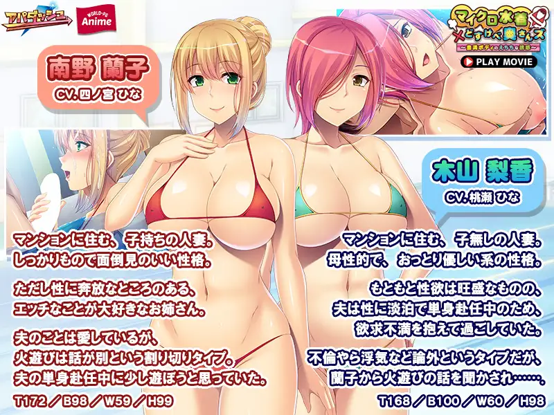 マイクロ水着×どすけべ奥さんズ ~豊満ボディのえちちな誘惑~ PLAY MOVIE