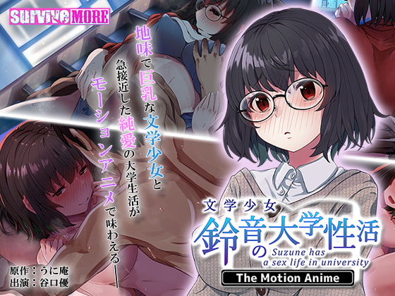 【新着アニメ】文学少女 鈴音の大学性活 The Motiom Animeのトップ画像