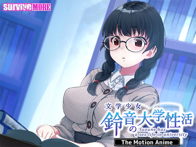 文学少女 鈴音の大学性活 The Motiom Animeのサンプル画像6