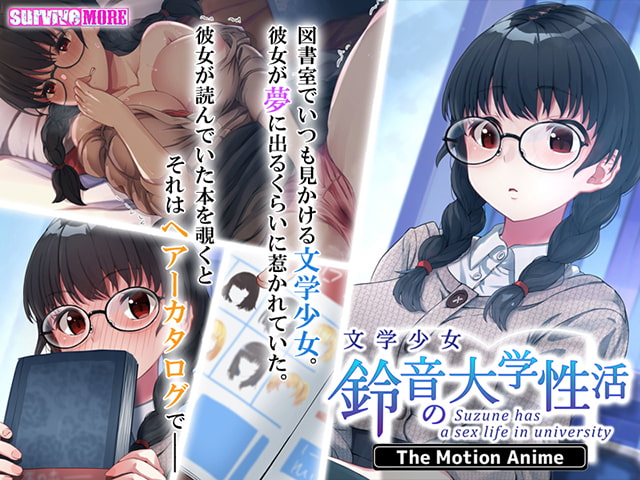 文学少女 鈴音の大学性活 The Motiom Animeのサンプル画像8