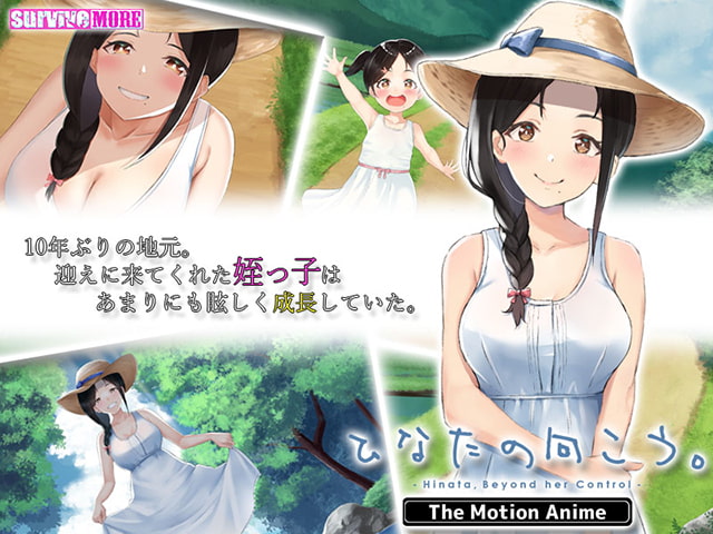 ひなたの向こう。 The Motion Animeのサンプル画像8