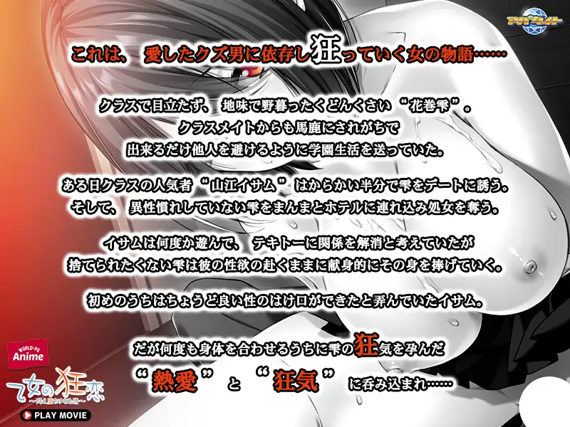 乙女の狂恋 ~悶え堕ちゆく純情~ PLAY MOVIE