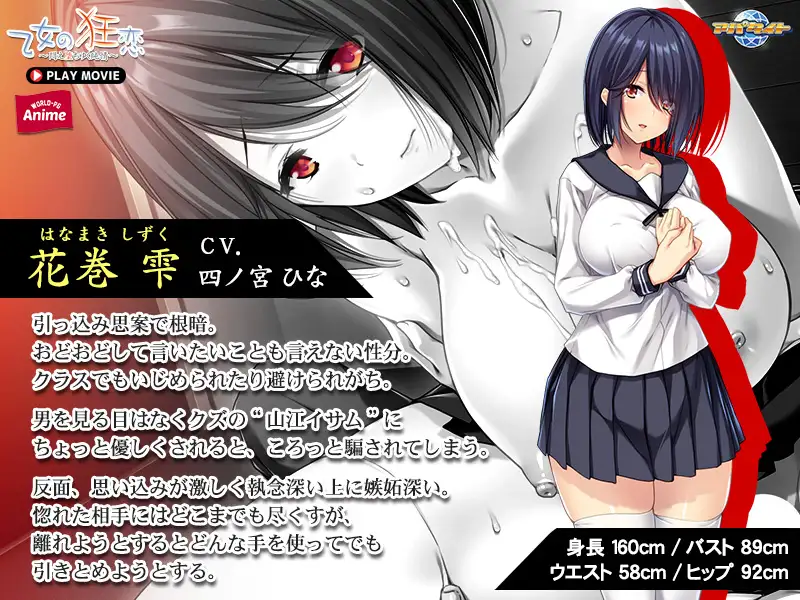 乙女の狂恋 ~悶え堕ちゆく純情~ PLAY MOVIE