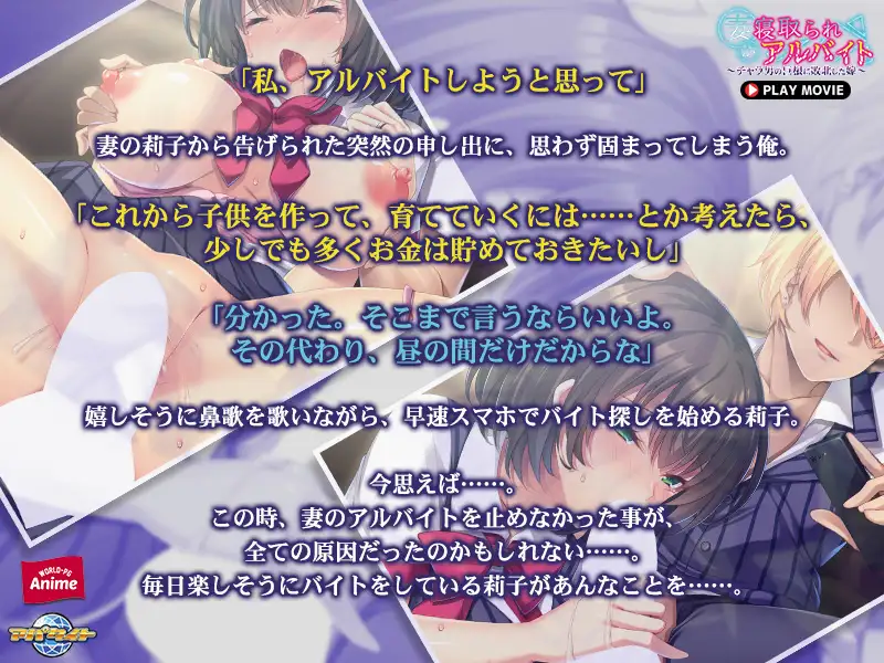 妻が寝取られアルバイト ~チャラ男の巨根に敗北した嫁~ PLAY MOVIE