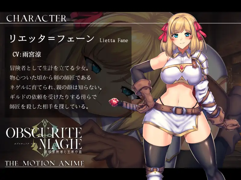 ObscuriteMagie ~淫欲冒険者と王家の血 The Motion Anime