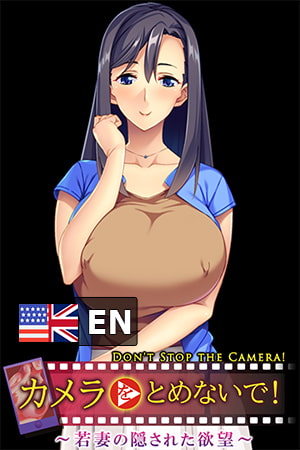 Don't Stop the Camera! ~Hidden Desires of a Young Wife~ [Tensei Games] | DLsite H Games - R18