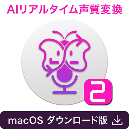 Voidol2 for macOS 通常版       （商品番号:VJ015497）