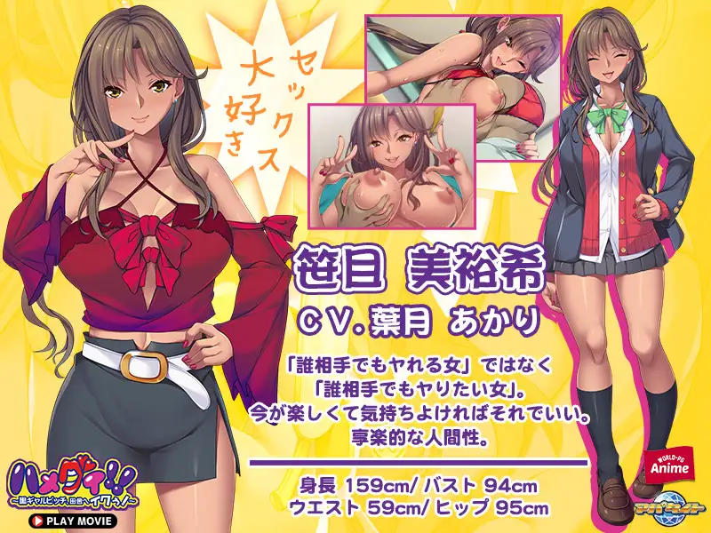 ハメグイ！！ ～黒ギャルビッチ、田舎へイクぅ！～ PLAY MOVIE