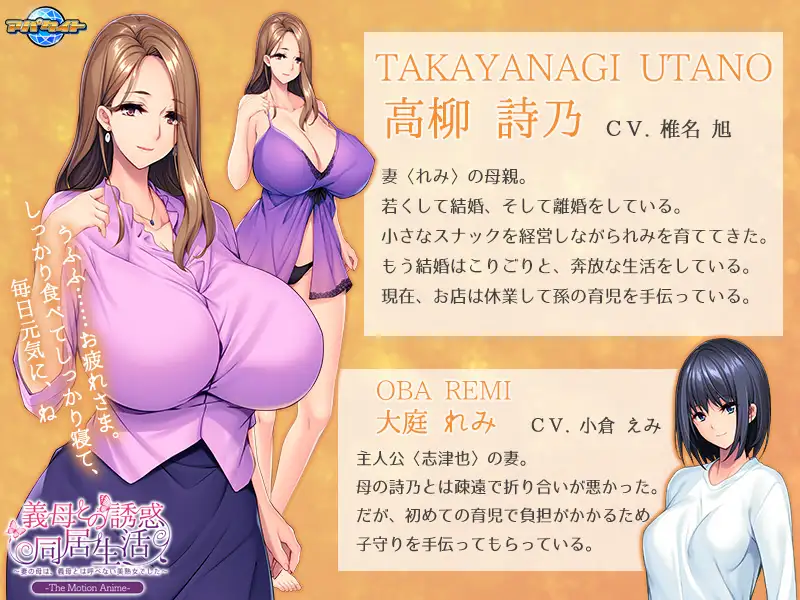 義母との誘惑同居生活 ～妻の母は、義母とは呼べない美熟女でした～ The Motion Anime