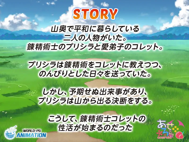 錬精術士コレットのHな搾精物語 ～精液を集める錬精術士～ The Motion Anime