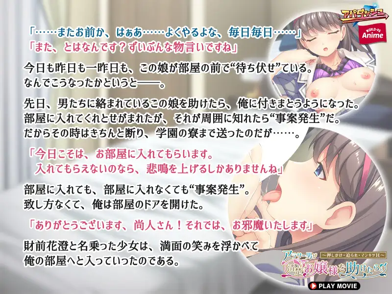 アラサー男が清楚お嬢様を助けたら。 ~押しかけ・迫られ・マンキツH~ PLAY MOVIE