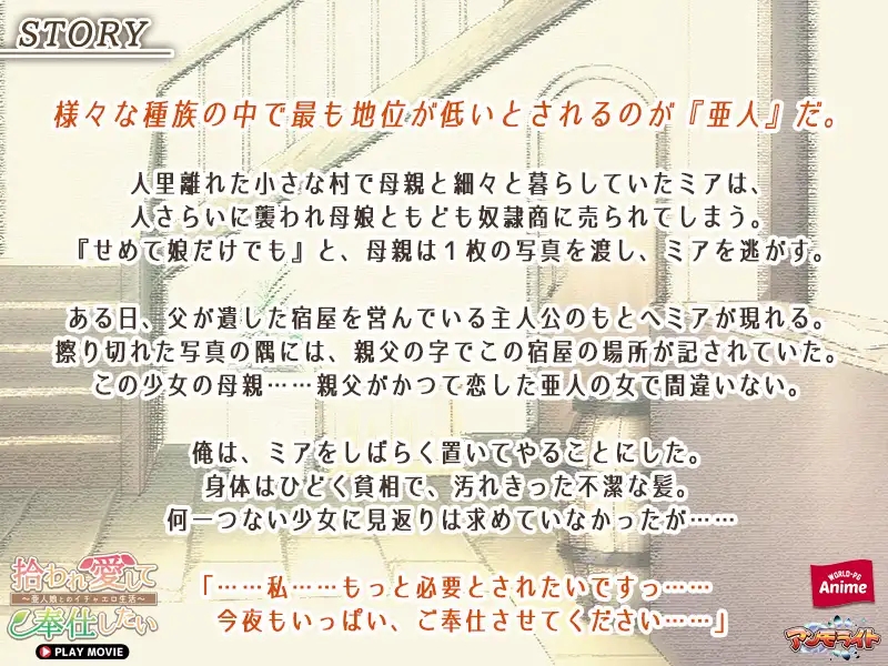 拾われ愛して奉仕したい ～亜人娘とのイチャエロ生活～ PLAY MOVIE