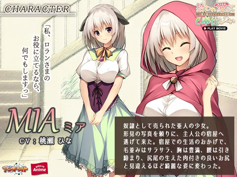 拾われ愛して奉仕したい ～亜人娘とのイチャエロ生活～ PLAY MOVIE