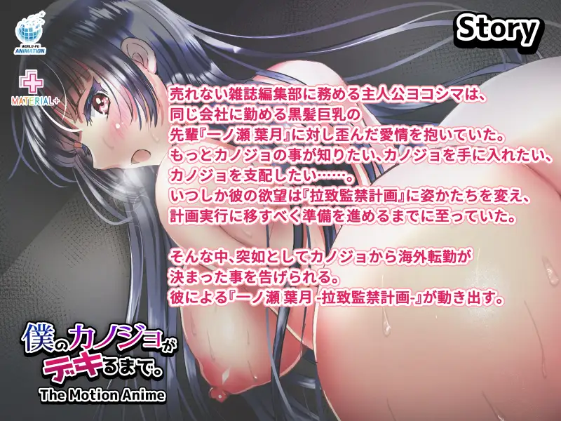 僕のカノジョがデキるまで。 The Motion Anime