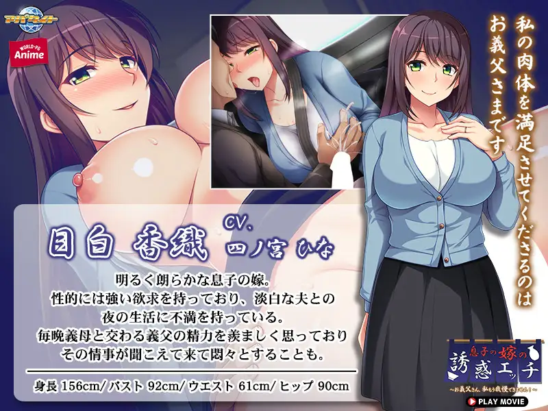 息子の嫁の誘惑エッチ ～お義父さん、私もう我慢できません！～ PLAY MOVIE