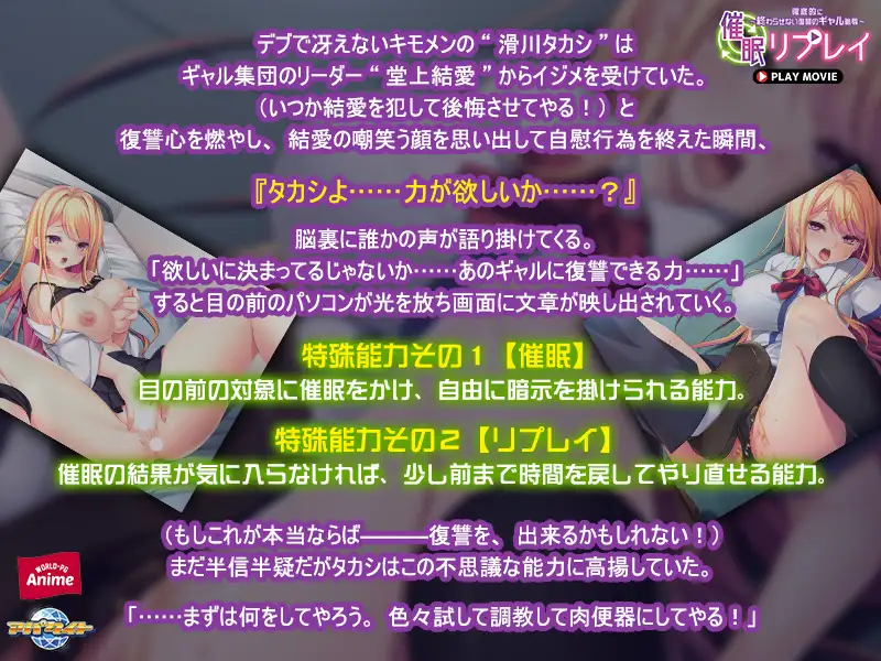 催○リプレイ ~徹底的に終わらせない復讐のギャル恥辱~ PLAY MOVIE
