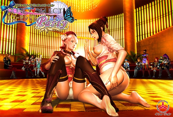 ハニーセレクト ～パーティー～