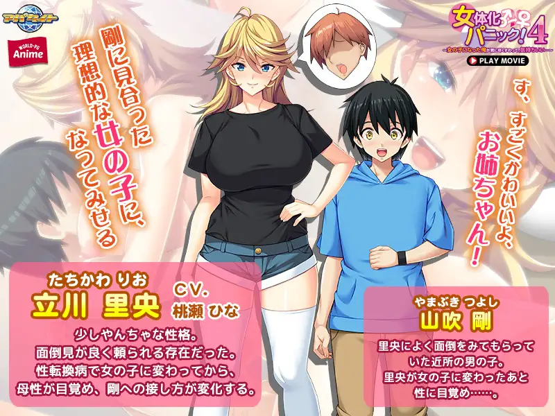 女体化パニック4 ～女の子になった俺が男に尽くすのって、気持ちいい…～ PLAY MOVIE