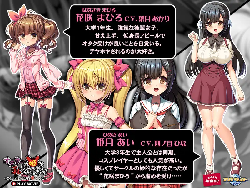 オタサーの姫は私なんだから! ~あの子、童貞みんなで壊しちゃえ~ PLAY MOVIE