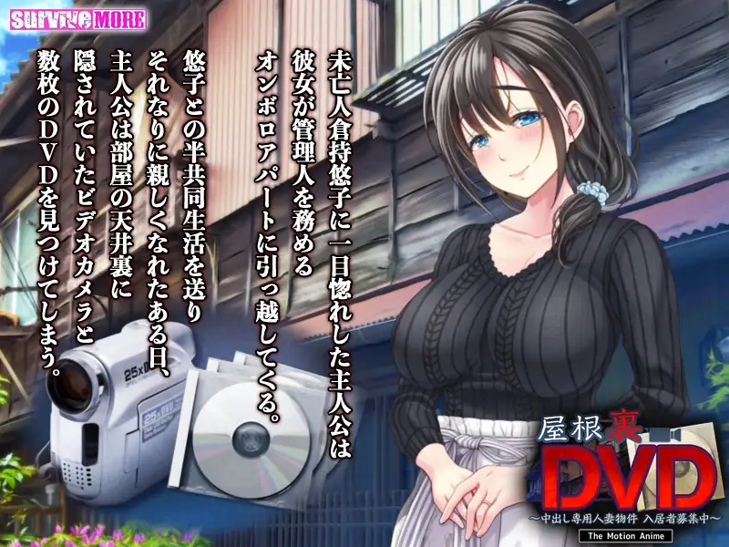 屋根裏DVD ～中出し専用人妻物件 入居者募集中～ The Motion Anime